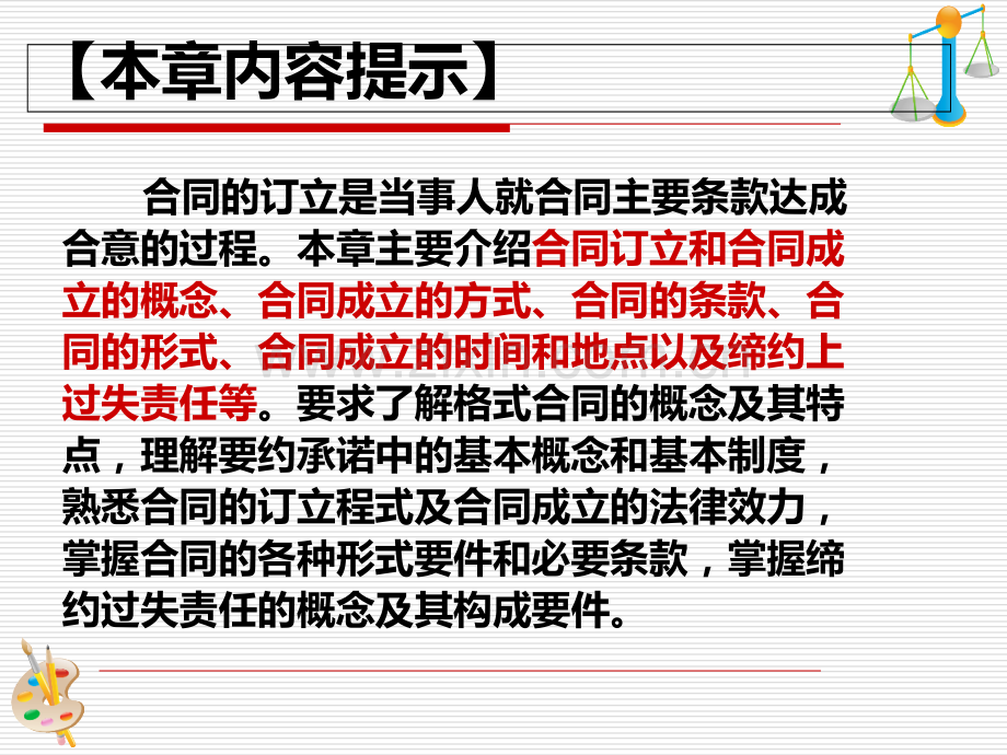 二《合同的订立》正式PPT课件.ppt_第2页