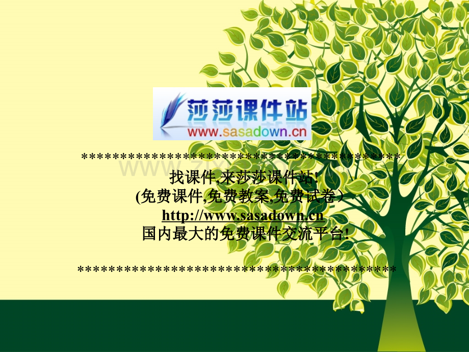 “安全教育”主题班会ppt课件.ppt_第1页