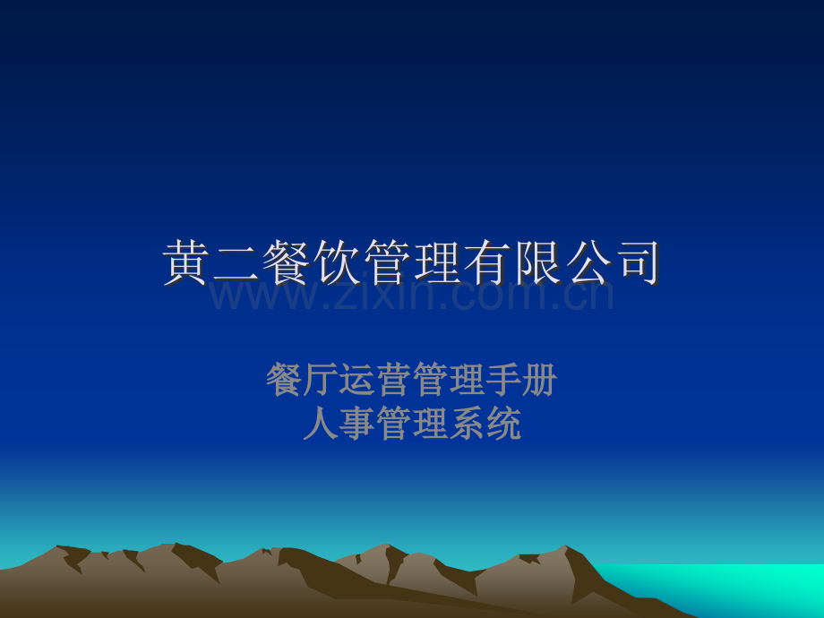 餐饮店各岗位职责.ppt_第1页