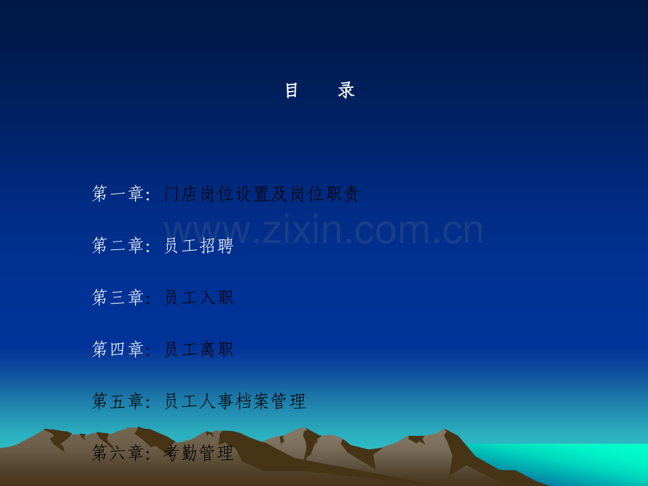 餐饮店各岗位职责.ppt_第2页