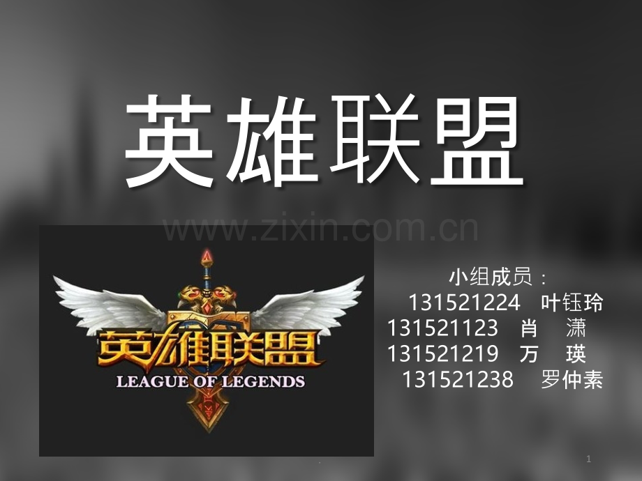 腾讯游戏营销策划PPT课件.pptx_第1页