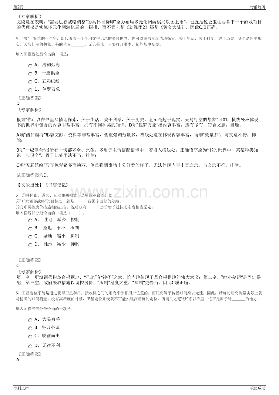 2024年吉林大唐发电有限公司招聘笔试冲刺题（带答案解析）.pdf_第2页