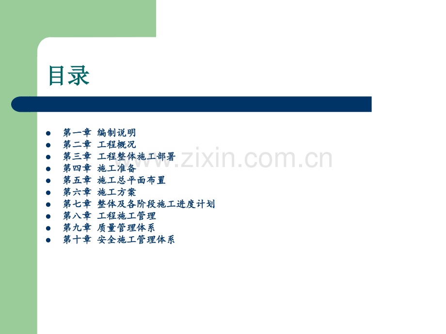 土石方开挖施工组织设计(PPT汇报).ppt_第2页