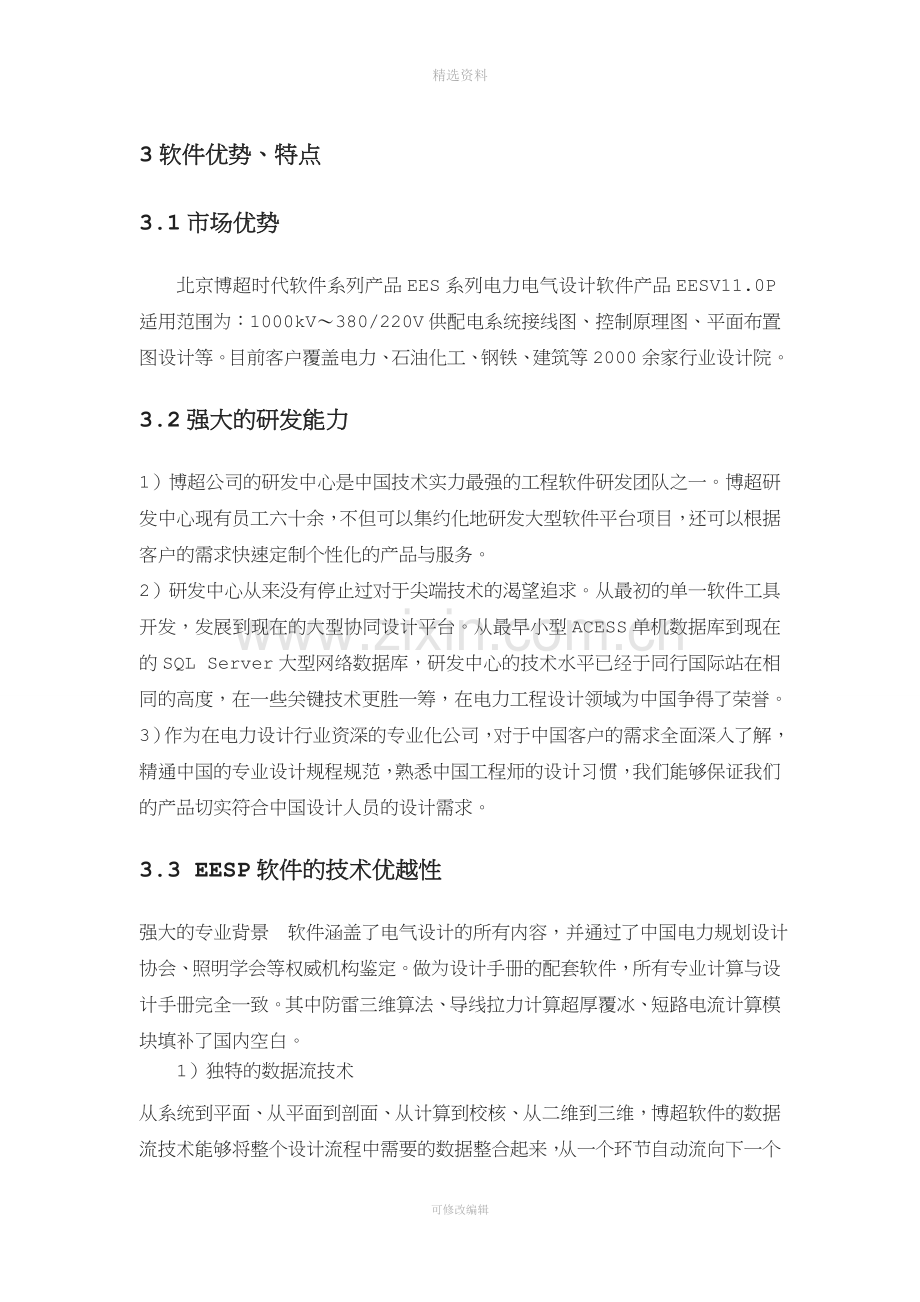 博超电力电气工程设计软技术协议.doc_第2页