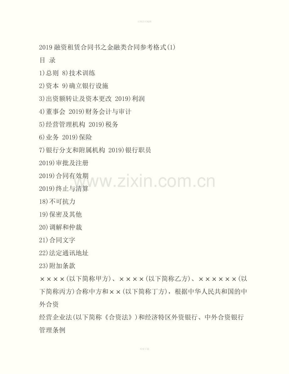 金融类合同参考格式(1).docx_第2页