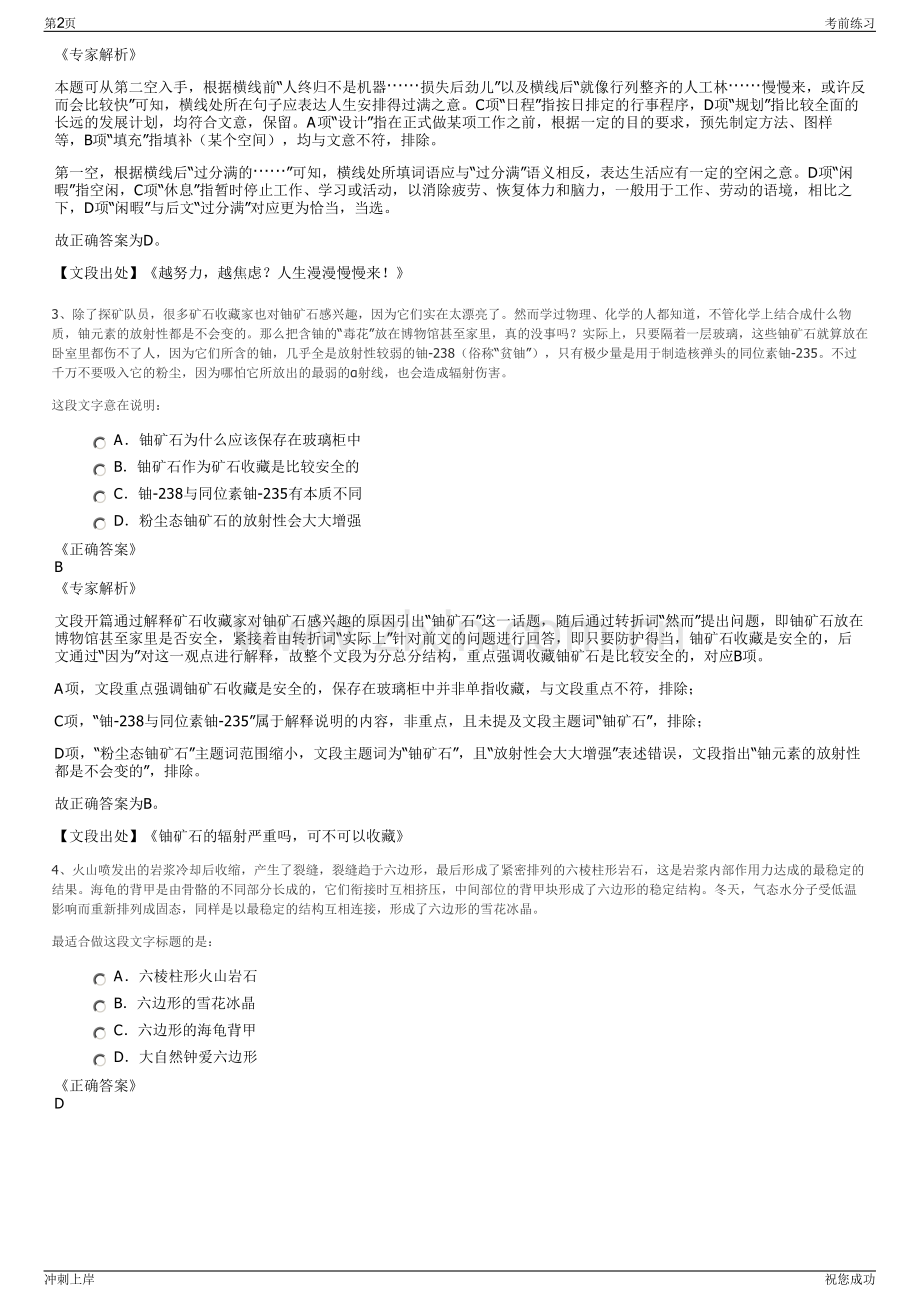 2024年广西金城江区城投公司招聘笔试冲刺题（带答案解析）.pdf_第2页