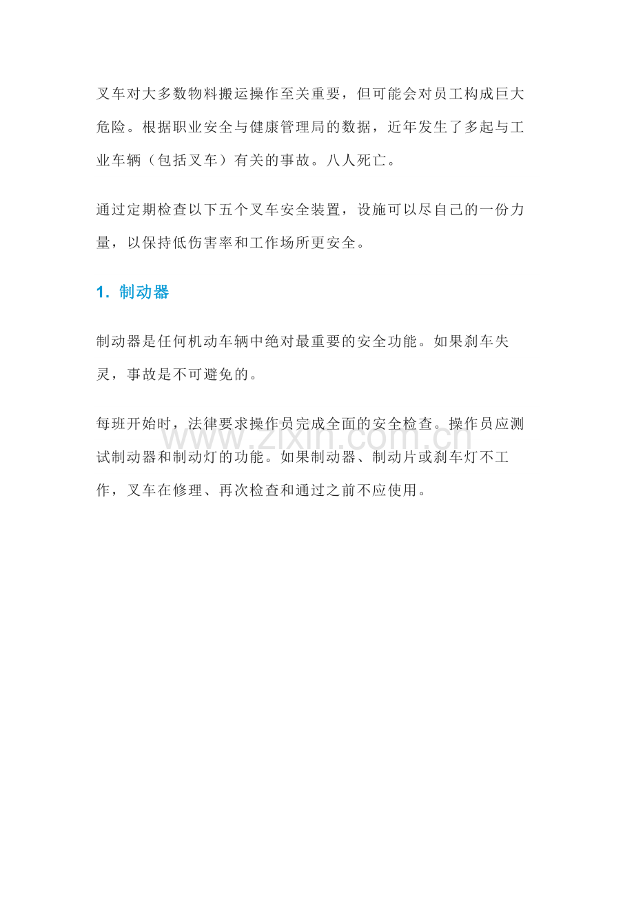 叉车上最重要的 5 个安全装置.docx_第1页