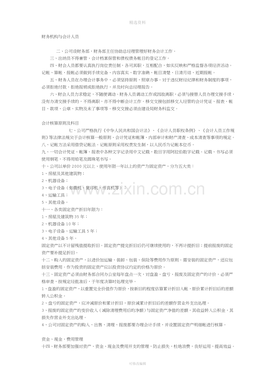 公司日常管理制度[1].doc_第2页