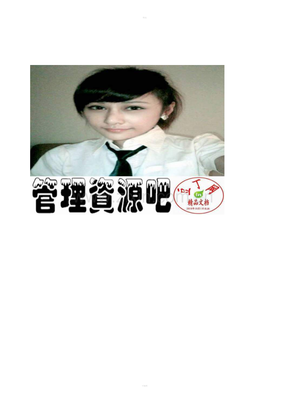 质量管理体系过程职责分配表.doc_第2页