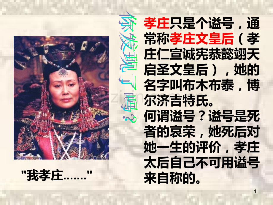 影视剧中的历史常识PPT课件.ppt_第1页