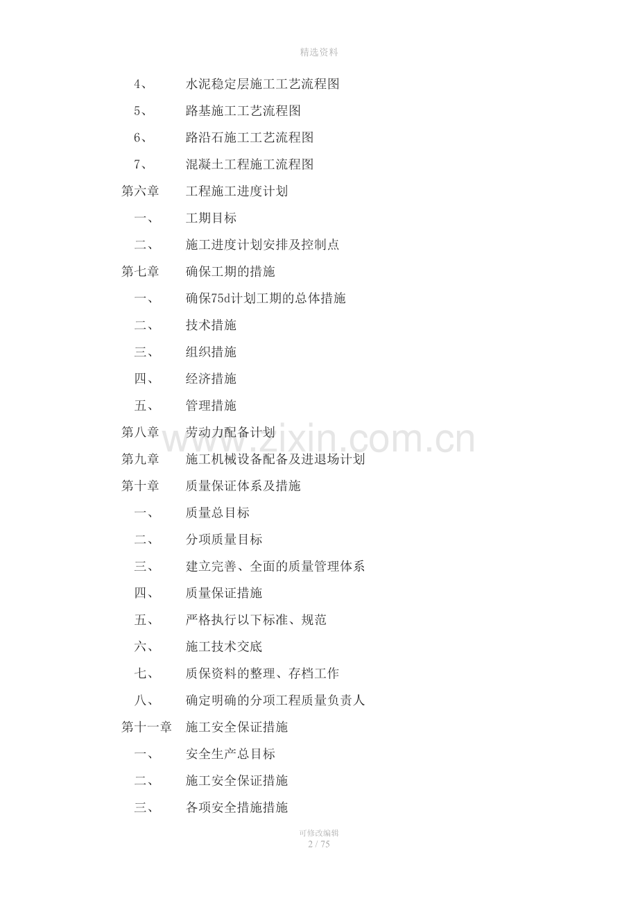 厂区内道路、排水管网、施工方案.doc_第2页