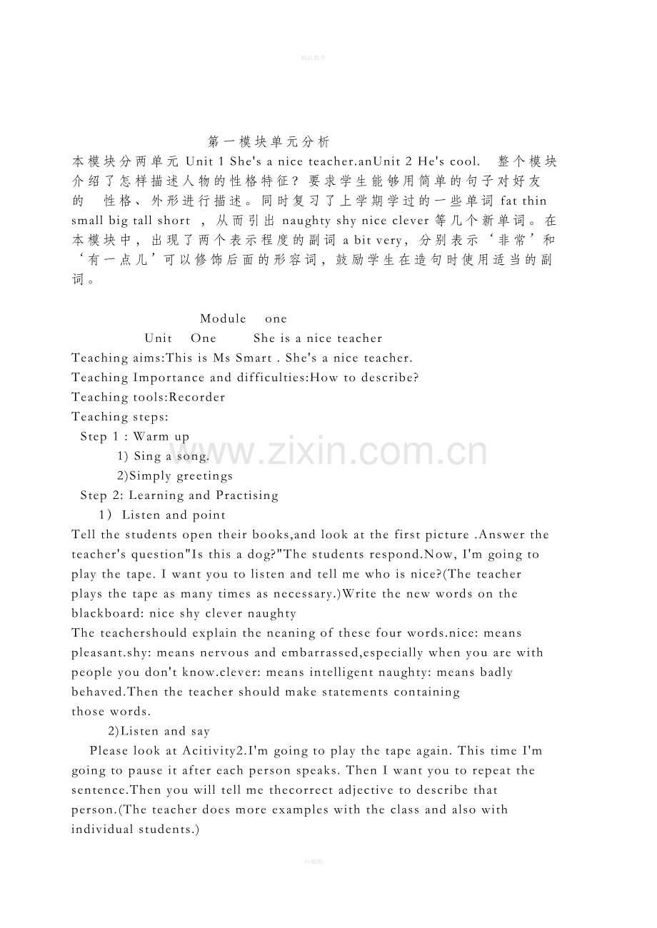 外研版四年级《英语》下全册教案.doc_第2页