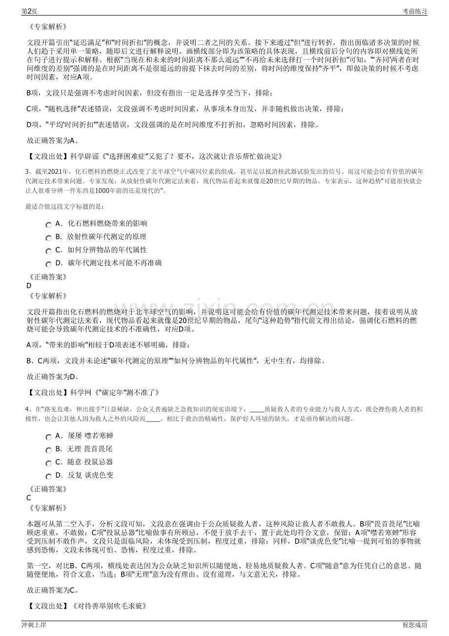 2024年金川集团镍盐有限公司招聘笔试冲刺题（带答案解析）.pdf_第2页
