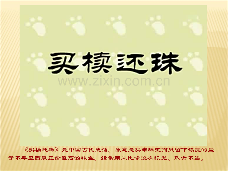 《瓶瓶罐罐》演示文稿.ppt_第2页