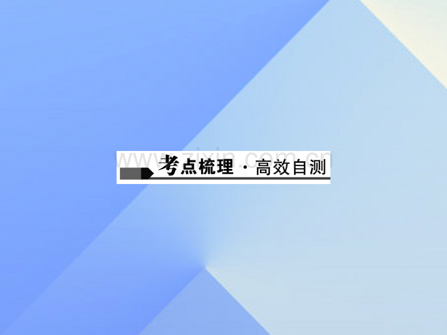 中考英语第一轮课本考点聚焦第8讲八上Units7-8课件.pptx_第1页