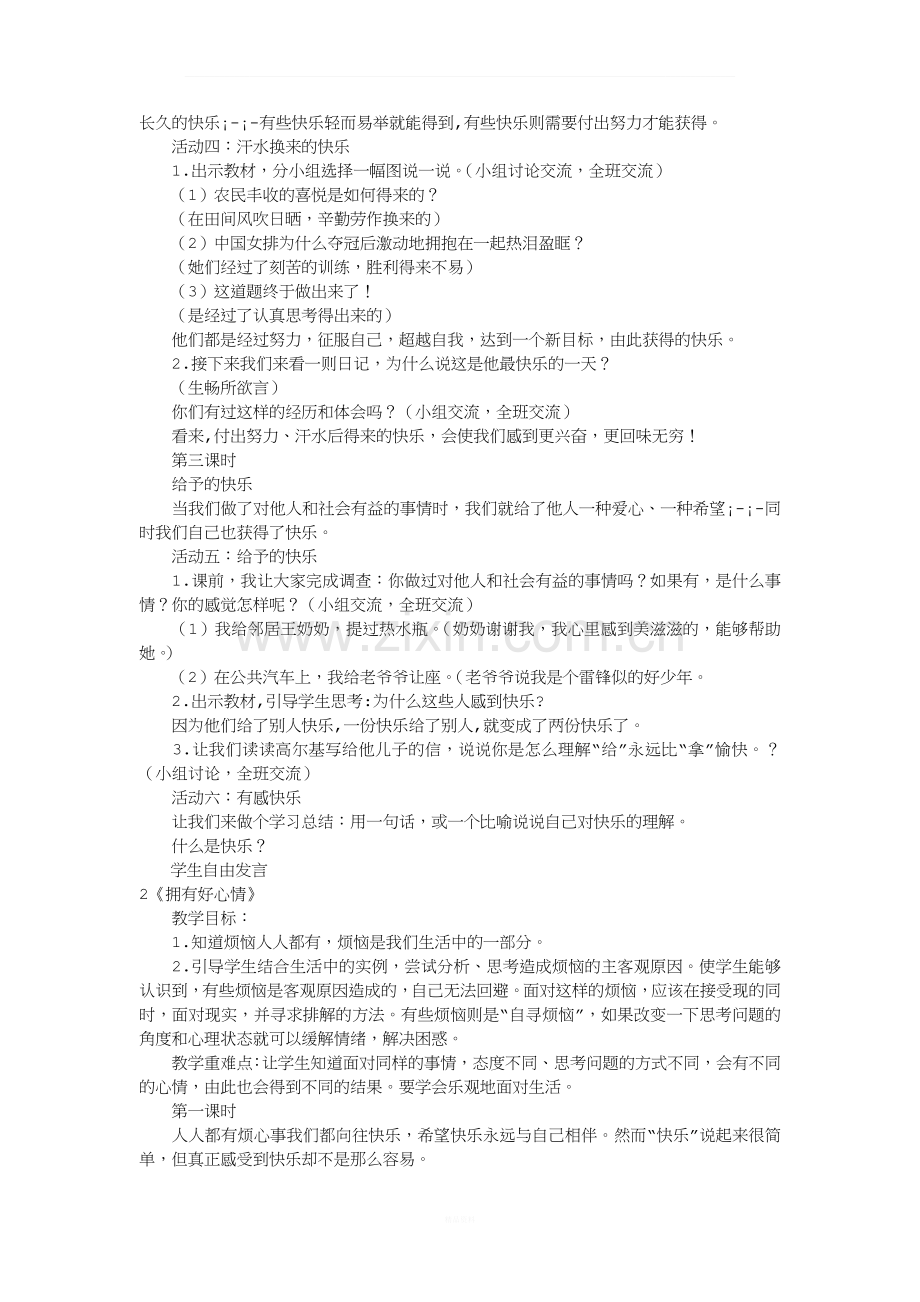 人教版小学五年级品德与社会(下册)教案.docx_第2页