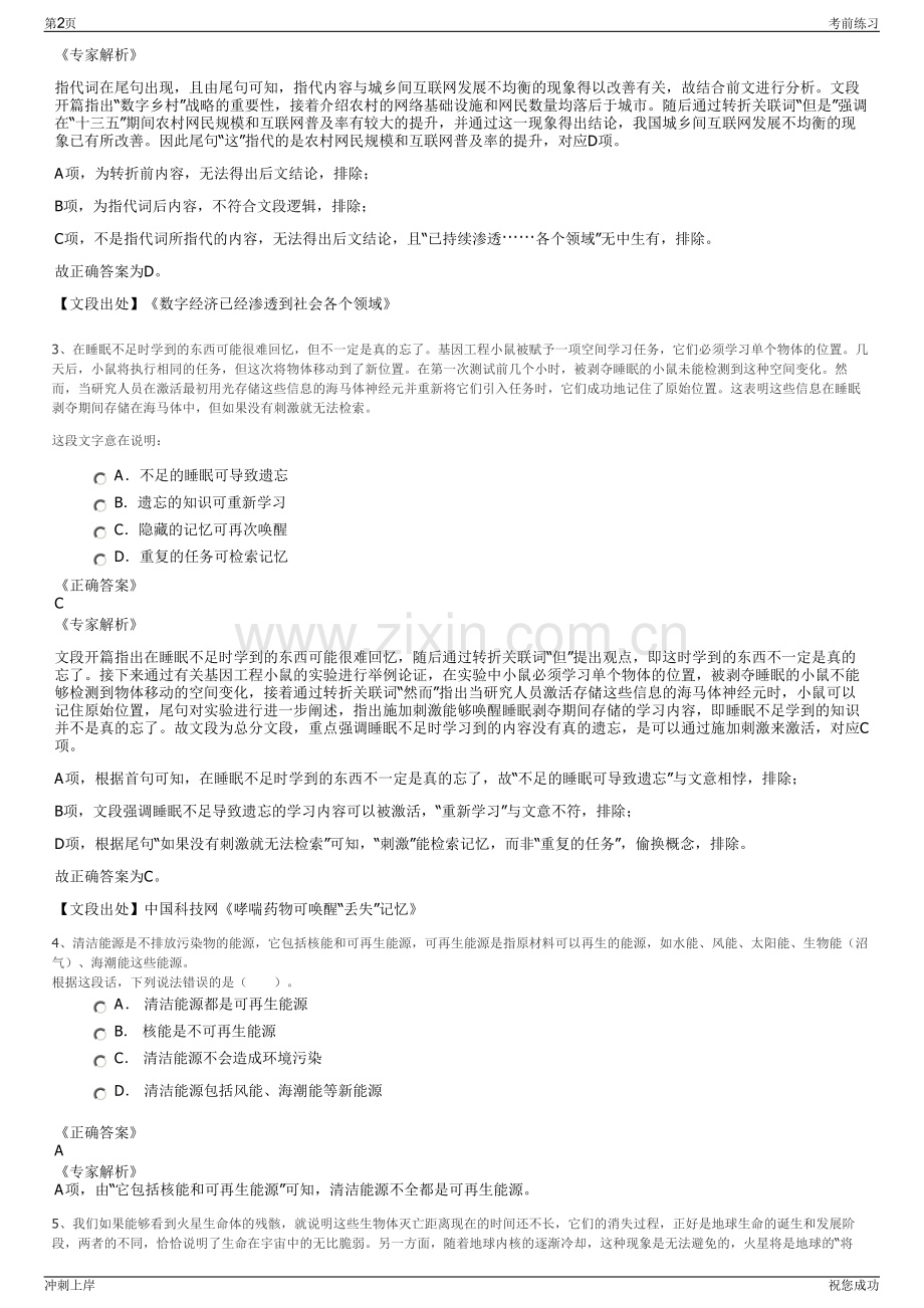 2024年广东清源水业有限公司招聘笔试冲刺题（带答案解析）.pdf_第2页