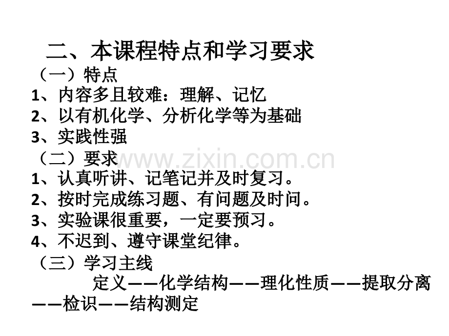 中药化学-绪论.ppt_第2页