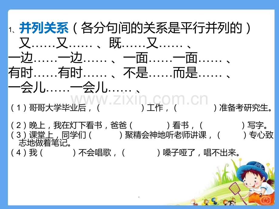 小学四级语文复习关联词知识整理PPT课件.ppt_第2页
