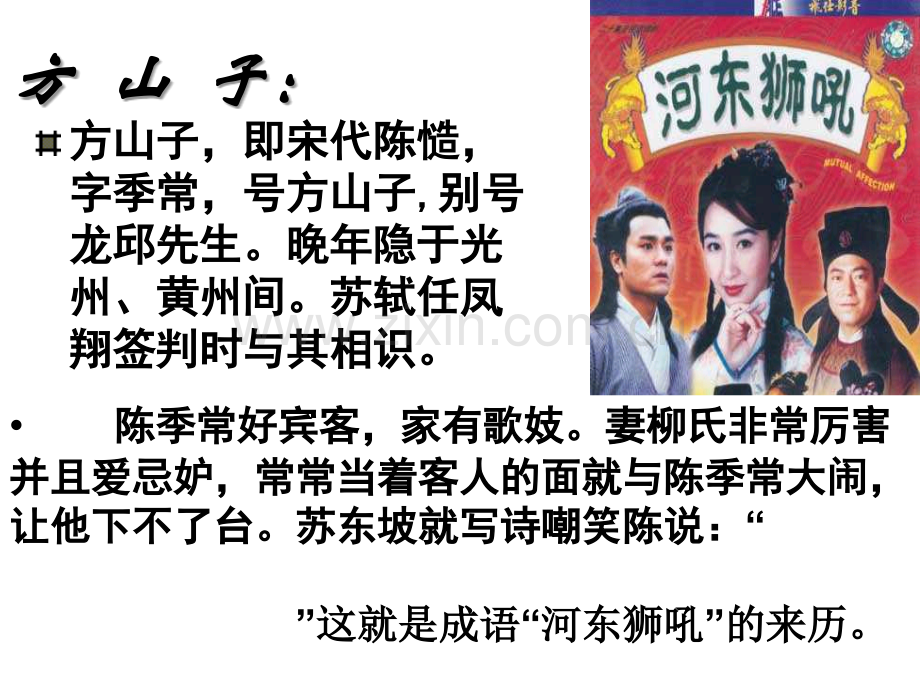 方山子传--上课优秀教案.ppt_第1页