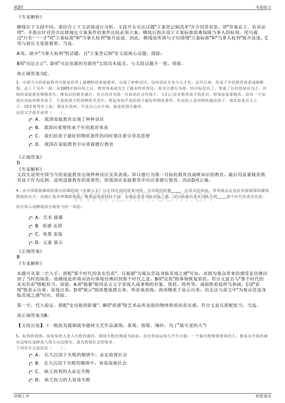 2024年安徽新桥投资开发公司招聘笔试冲刺题（带答案解析）.pdf_第2页