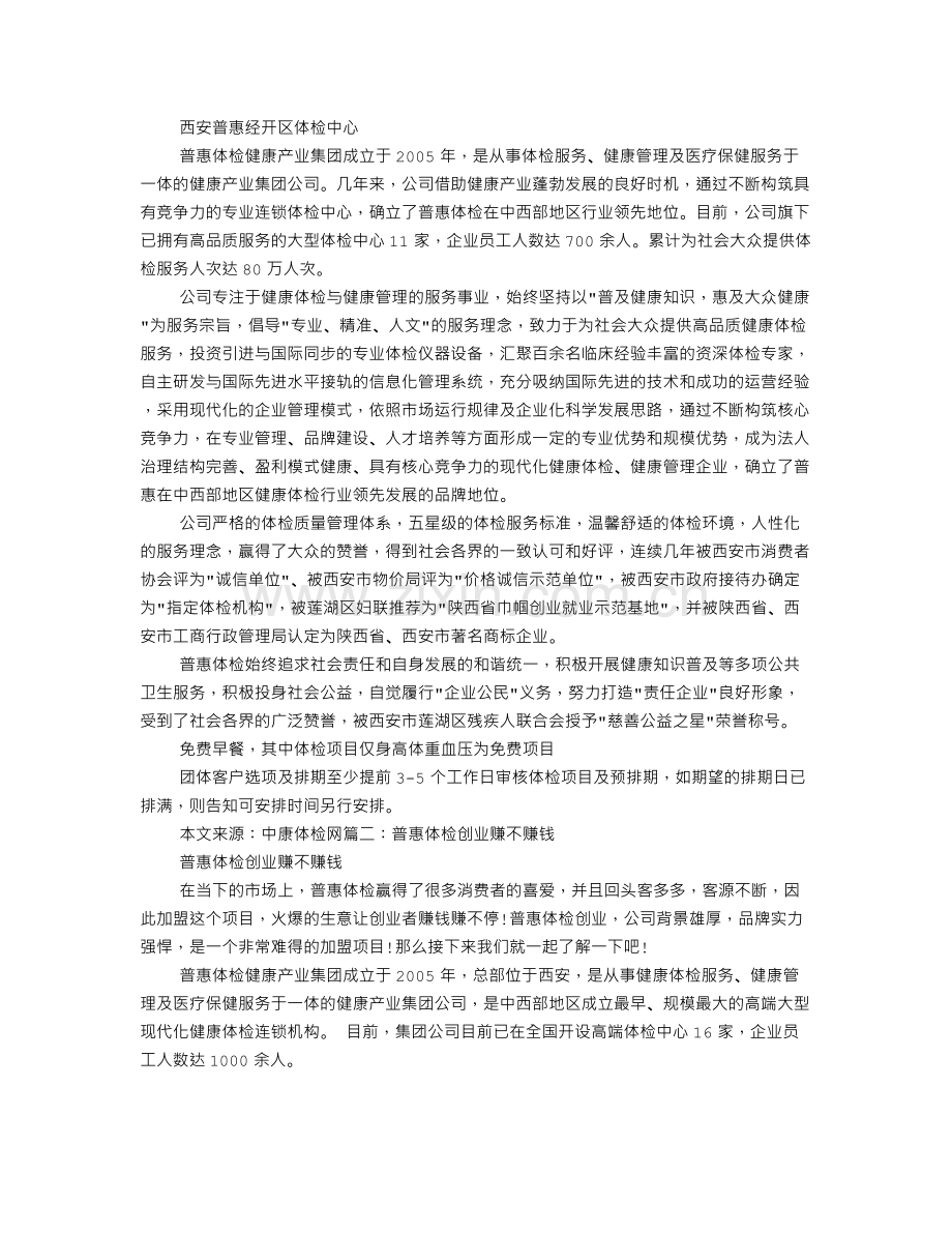 西安普惠体检报告查询.doc_第1页