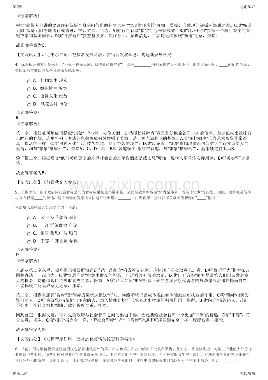 2024年江苏省昆山市水务集团招聘笔试冲刺题（带答案解析）.pdf_第2页