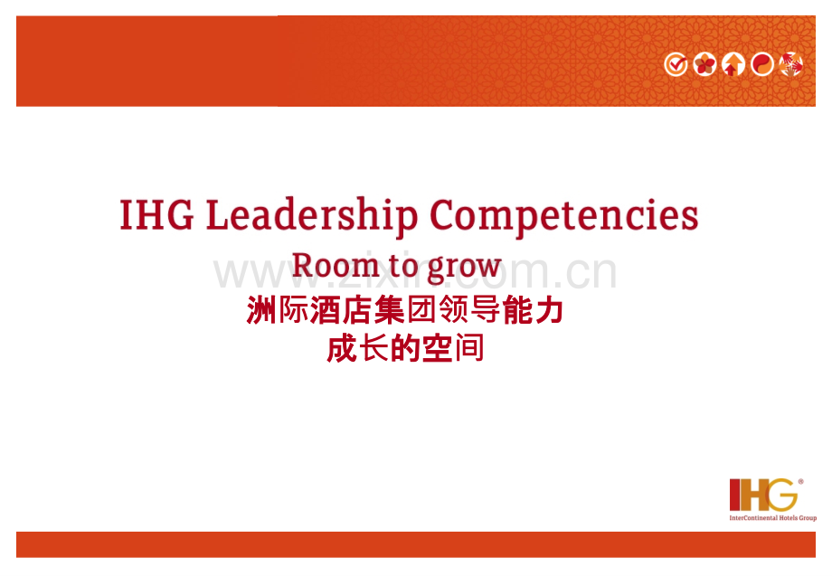 IHG-领导能力培训PPT课件.ppt_第1页