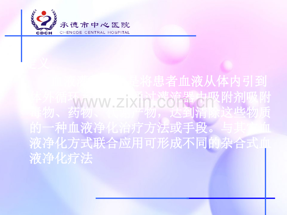 浅谈血液灌流ppt课件.pptx_第2页