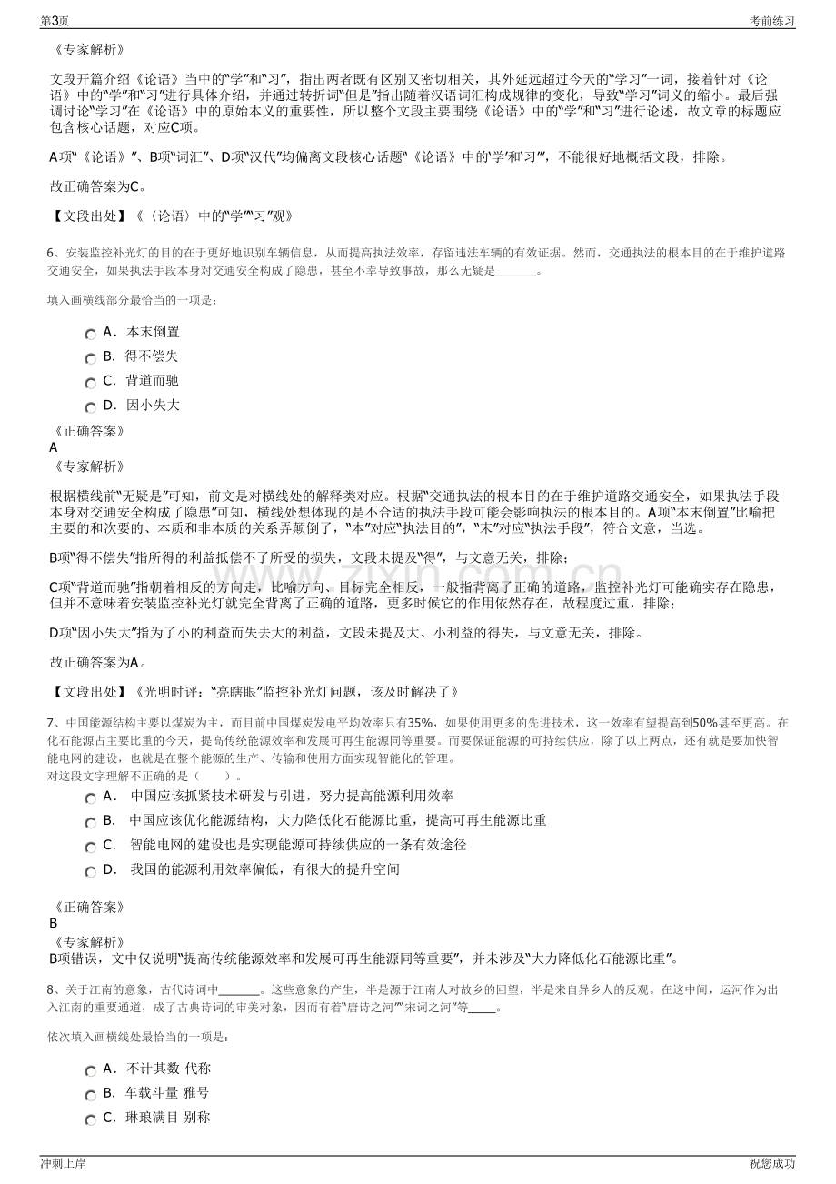 2024年江苏启东市邮政分公司招聘笔试冲刺题（带答案解析）.pdf_第3页