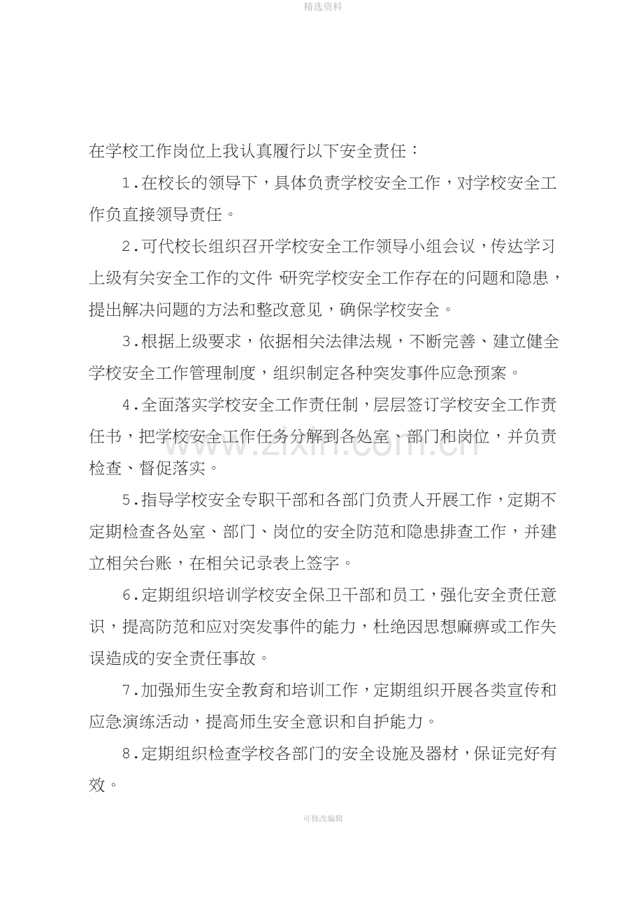 学校岗位安全责任书(模板).doc_第2页