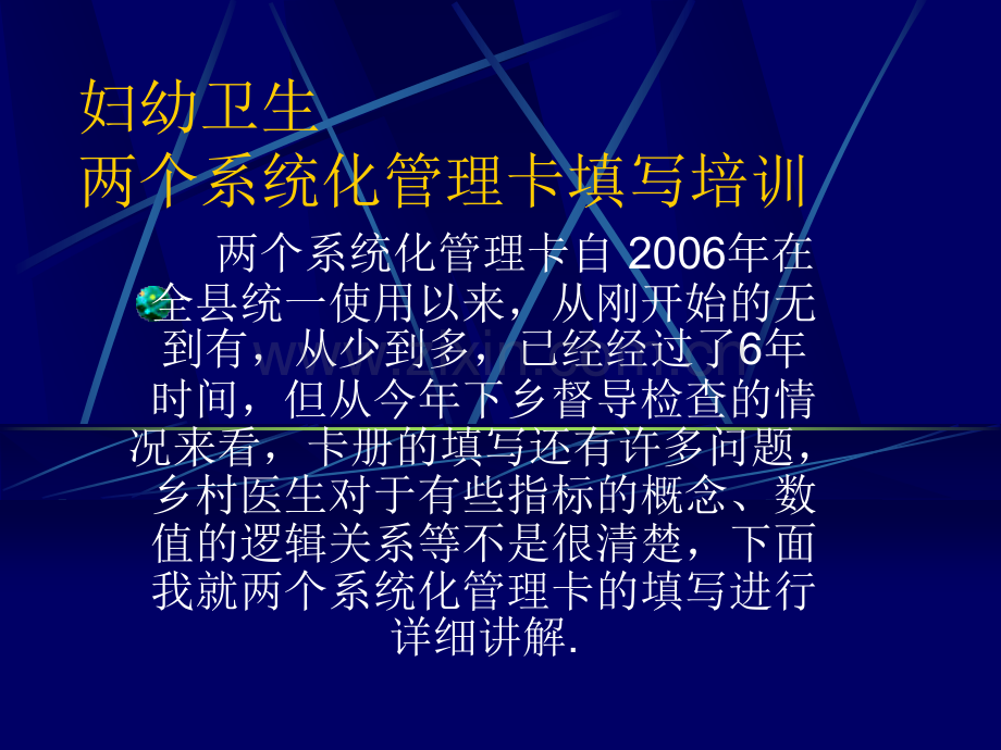 乡村医生培训-孕产妇管理卡.ppt_第1页