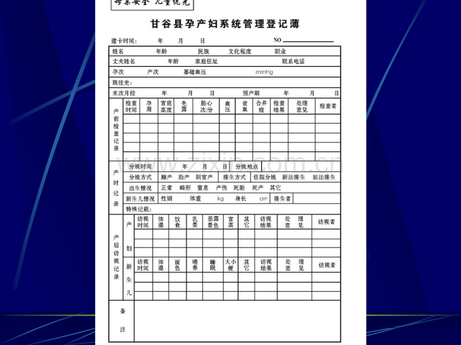 乡村医生培训-孕产妇管理卡.ppt_第2页