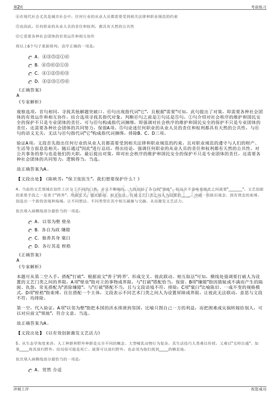 2024年恒天重工股份有限公司招聘笔试冲刺题（带答案解析）.pdf_第2页