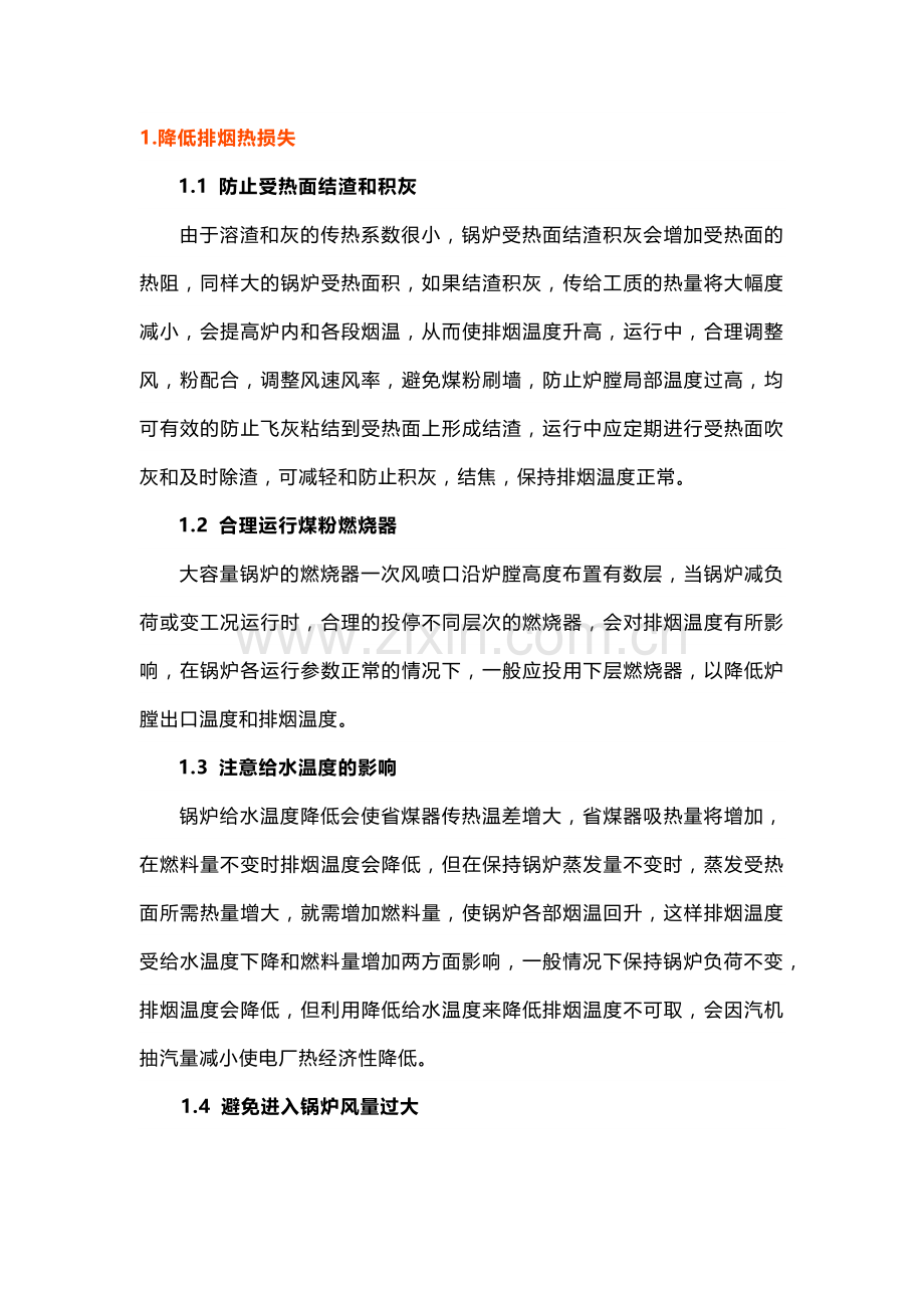 提高锅炉热效率的意义.docx_第1页