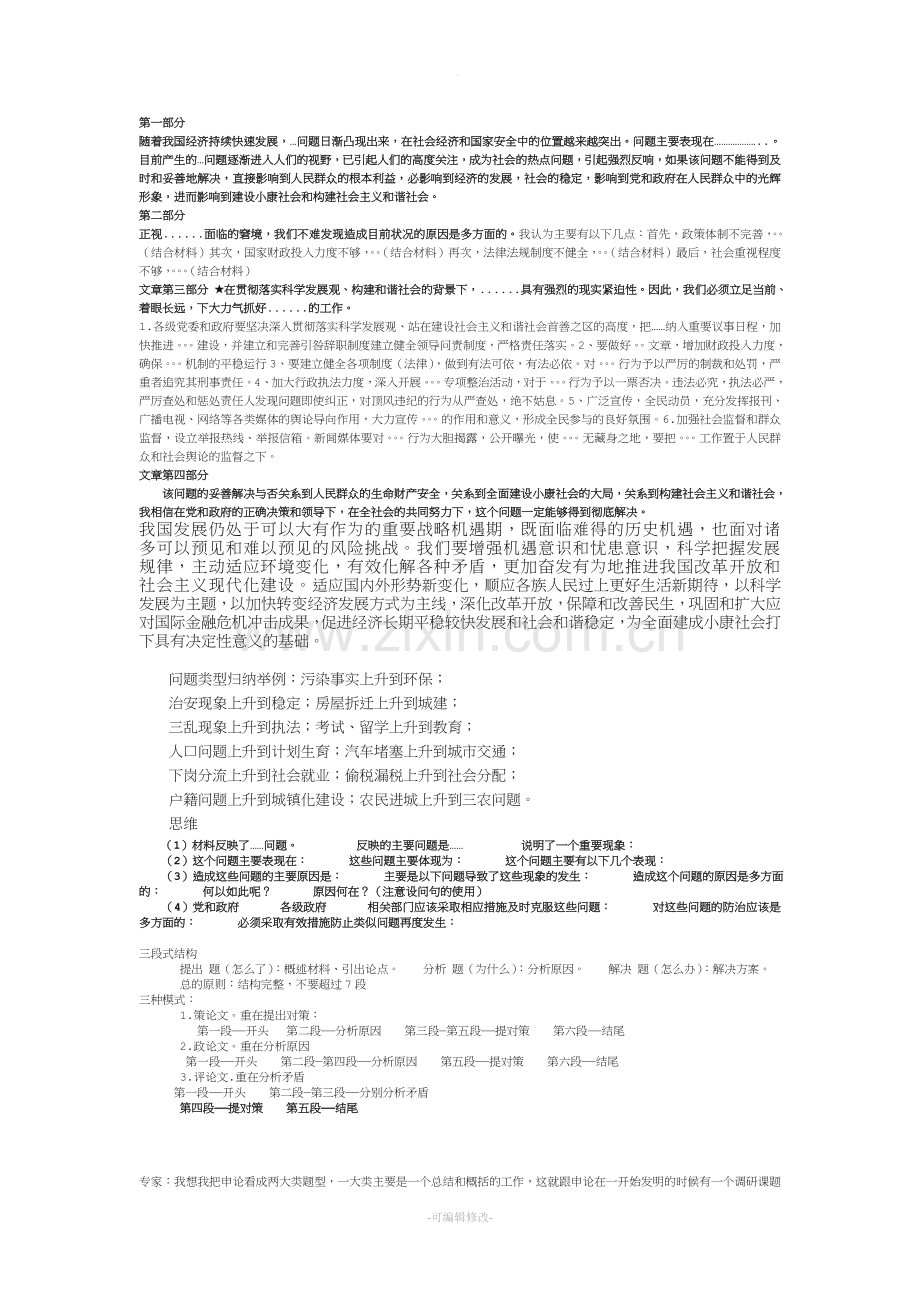 申论模板.doc_第1页