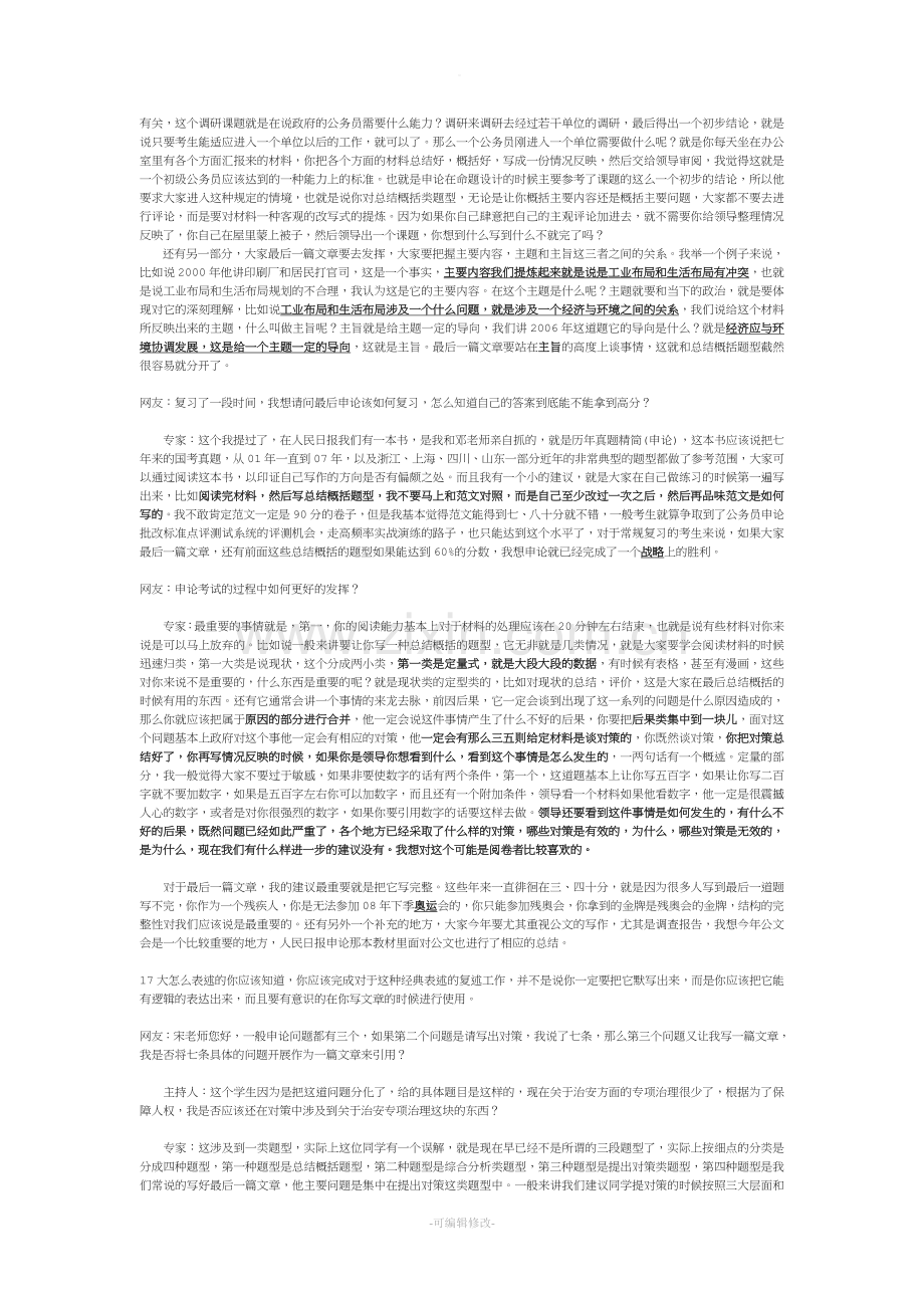 申论模板.doc_第2页