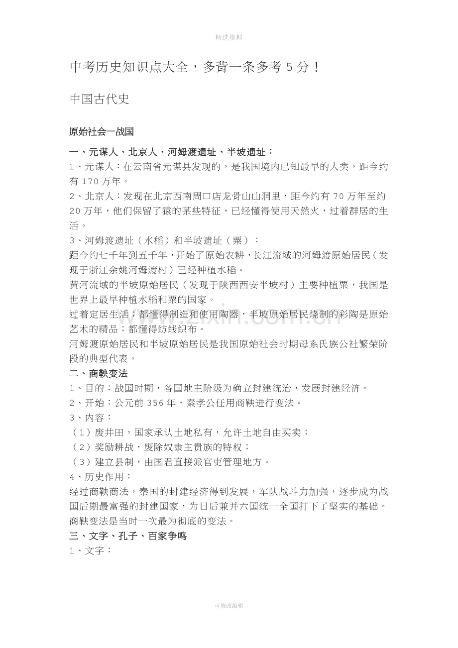 中考历史知识点大全.doc_第1页