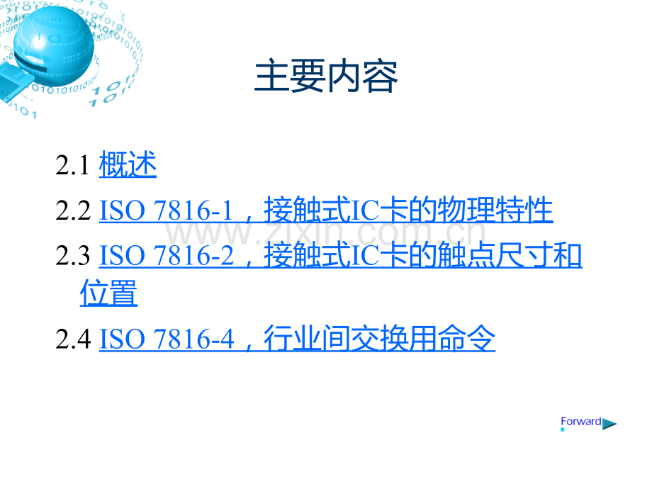 IC卡国际标准PPT课件.ppt_第2页