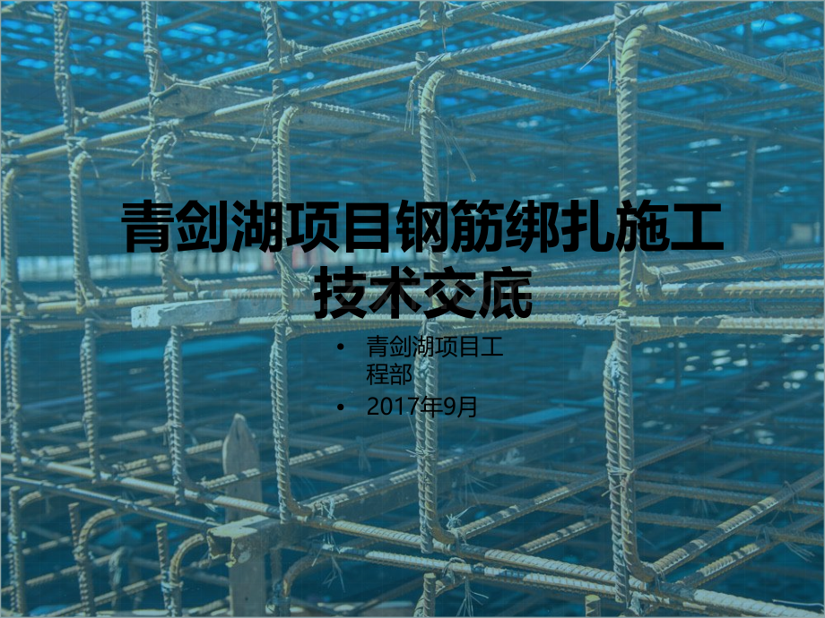 钢筋绑扎施工技术交底.ppt_第1页