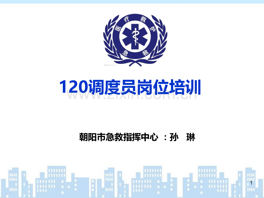 调度员岗位培训PPT课件.ppt_第1页
