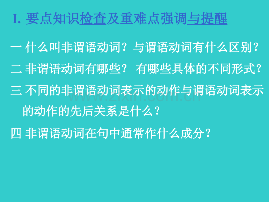 非谓语动词(含高考真题).ppt_第2页