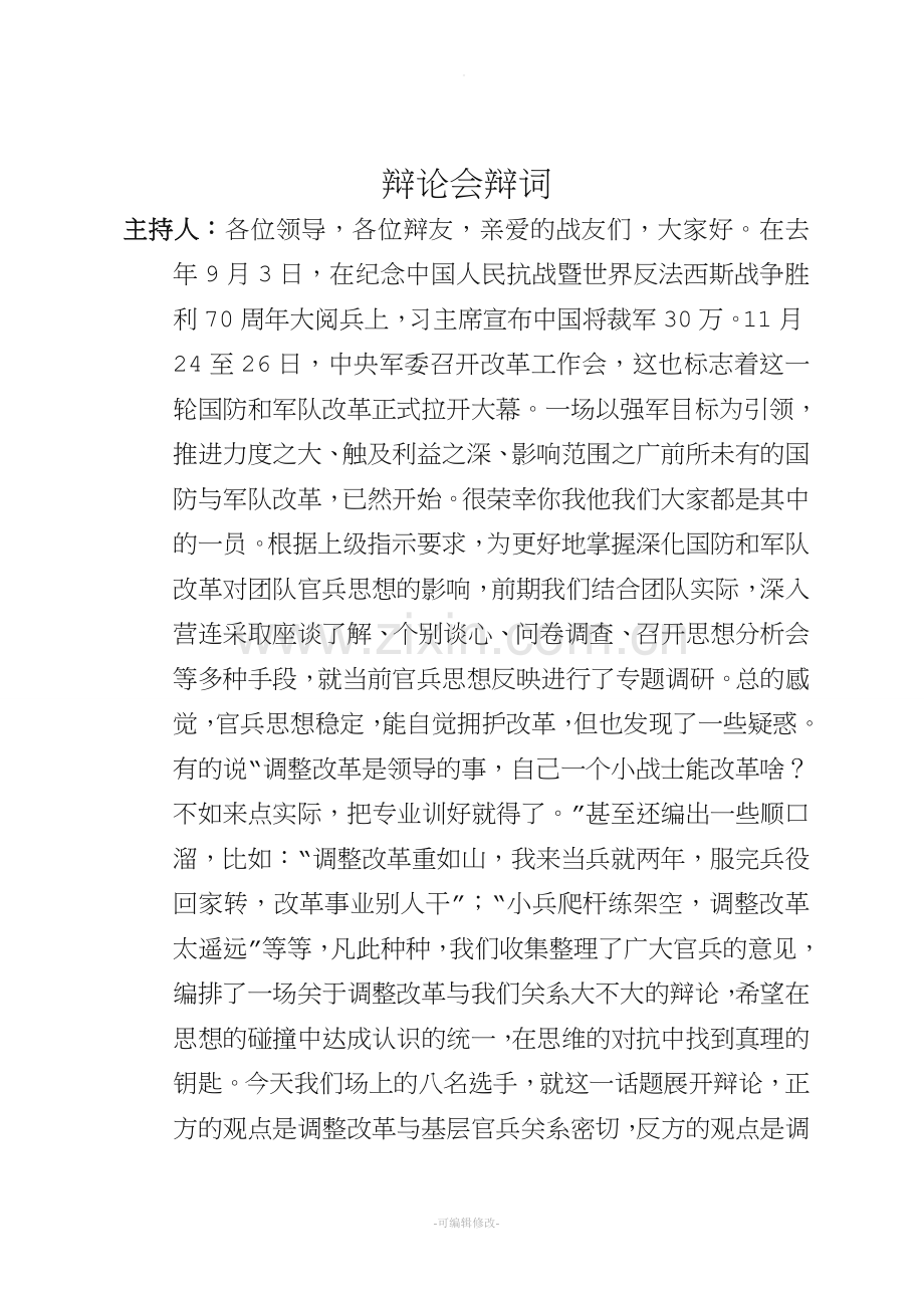 辩论词全稿.doc_第1页