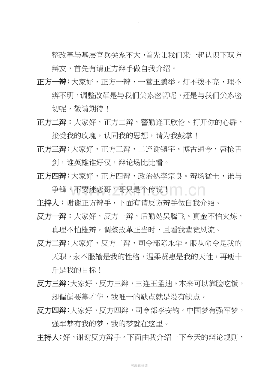 辩论词全稿.doc_第2页