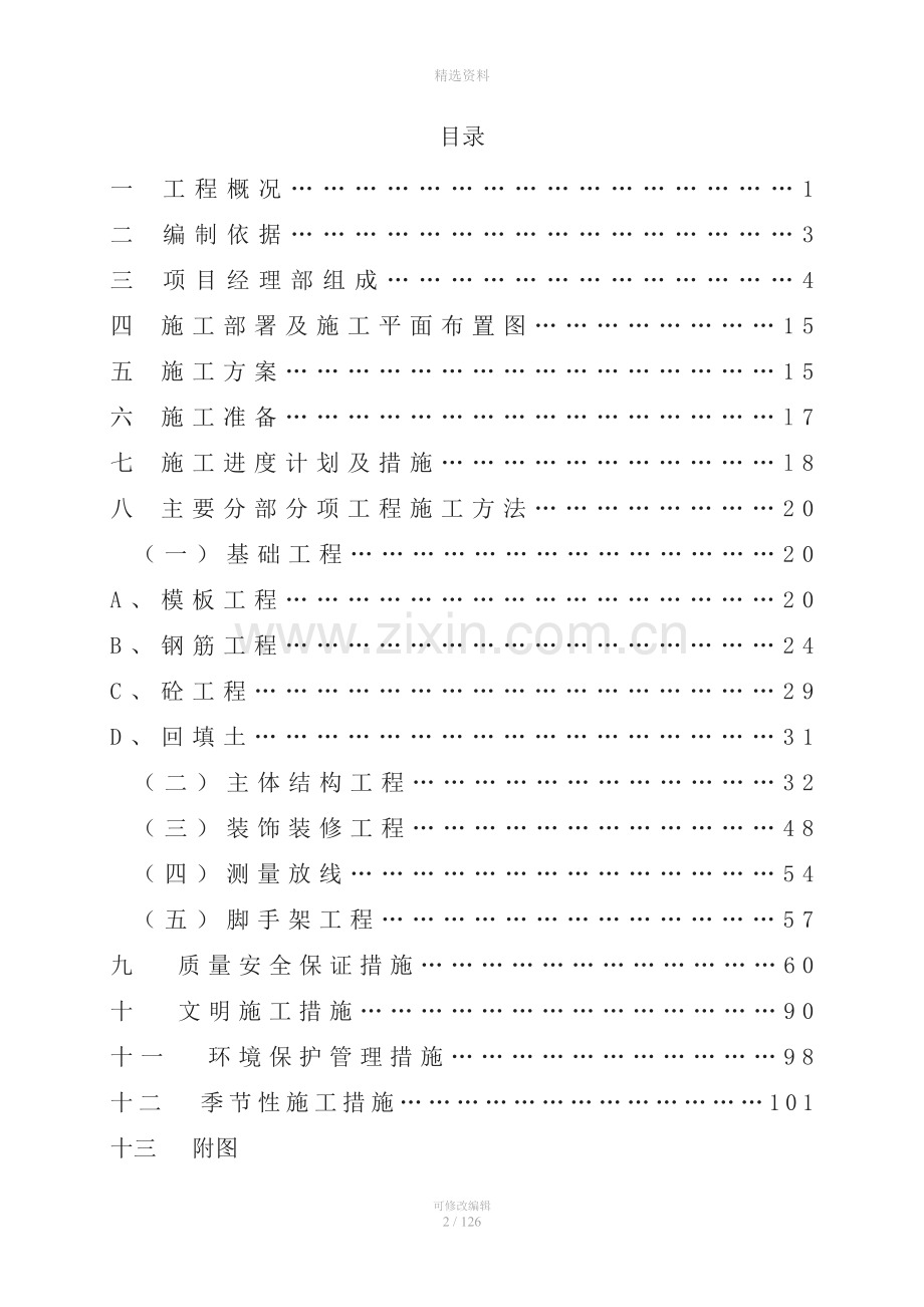 徐矿150万吨年甲醇项目首期工程综合仓库(159AB)施工方案(1).doc_第2页