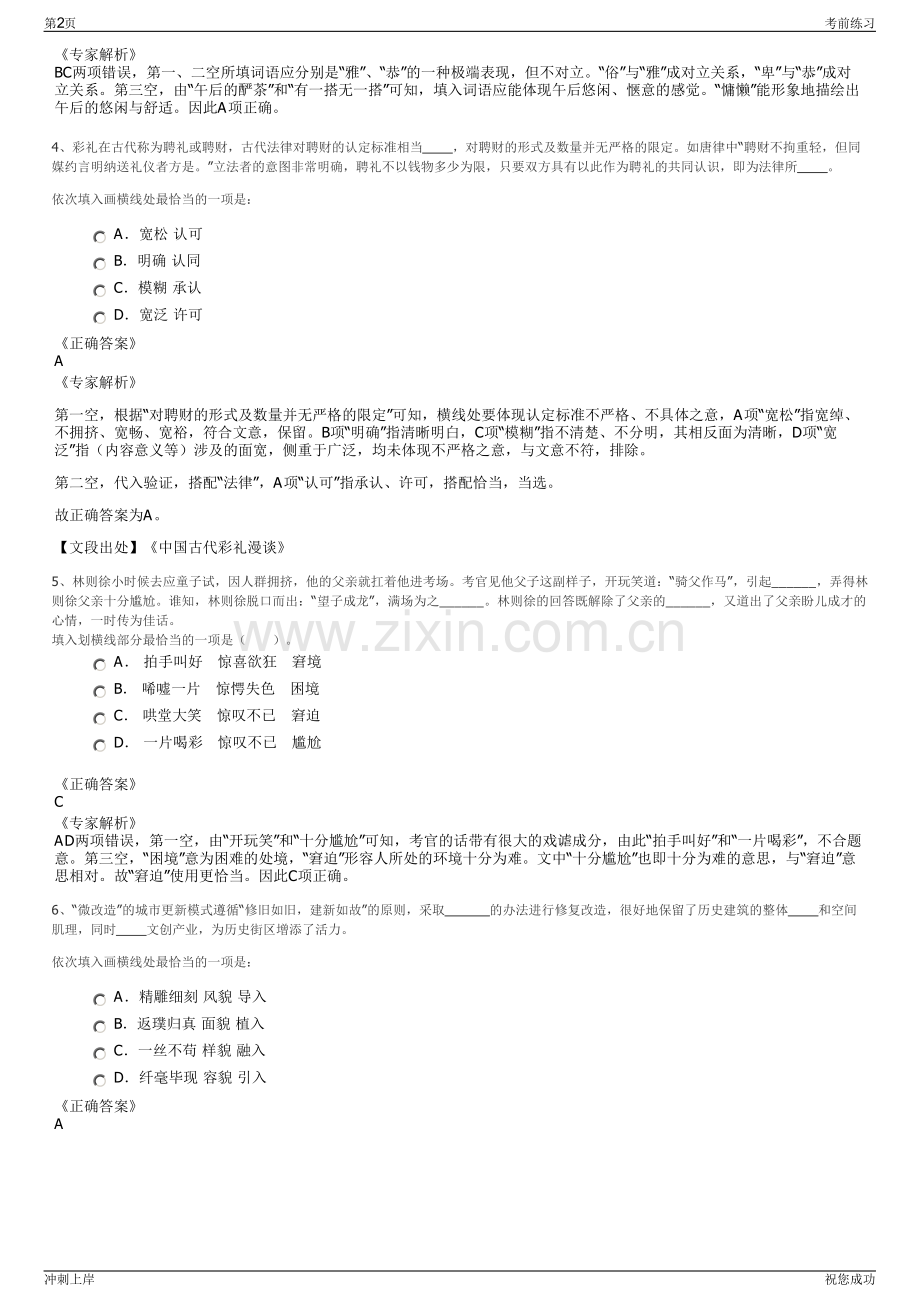 2024年湖北兴山人保财险公司招聘笔试冲刺题（带答案解析）.pdf_第2页