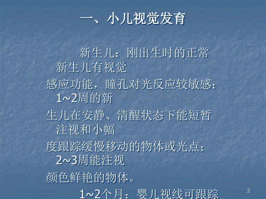 小儿眼保健PPT课件.ppt_第2页