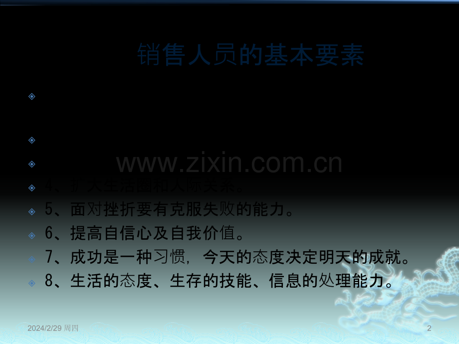销售技巧培训[002].pptx_第2页