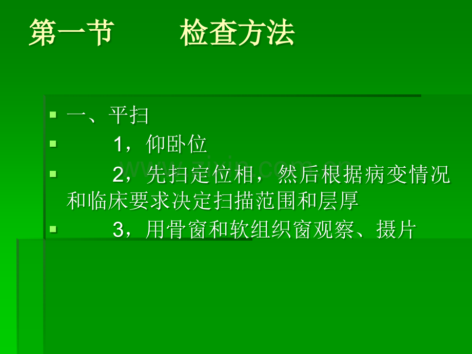 爱爱医资源脊柱C诊断ppt课件.ppt_第2页
