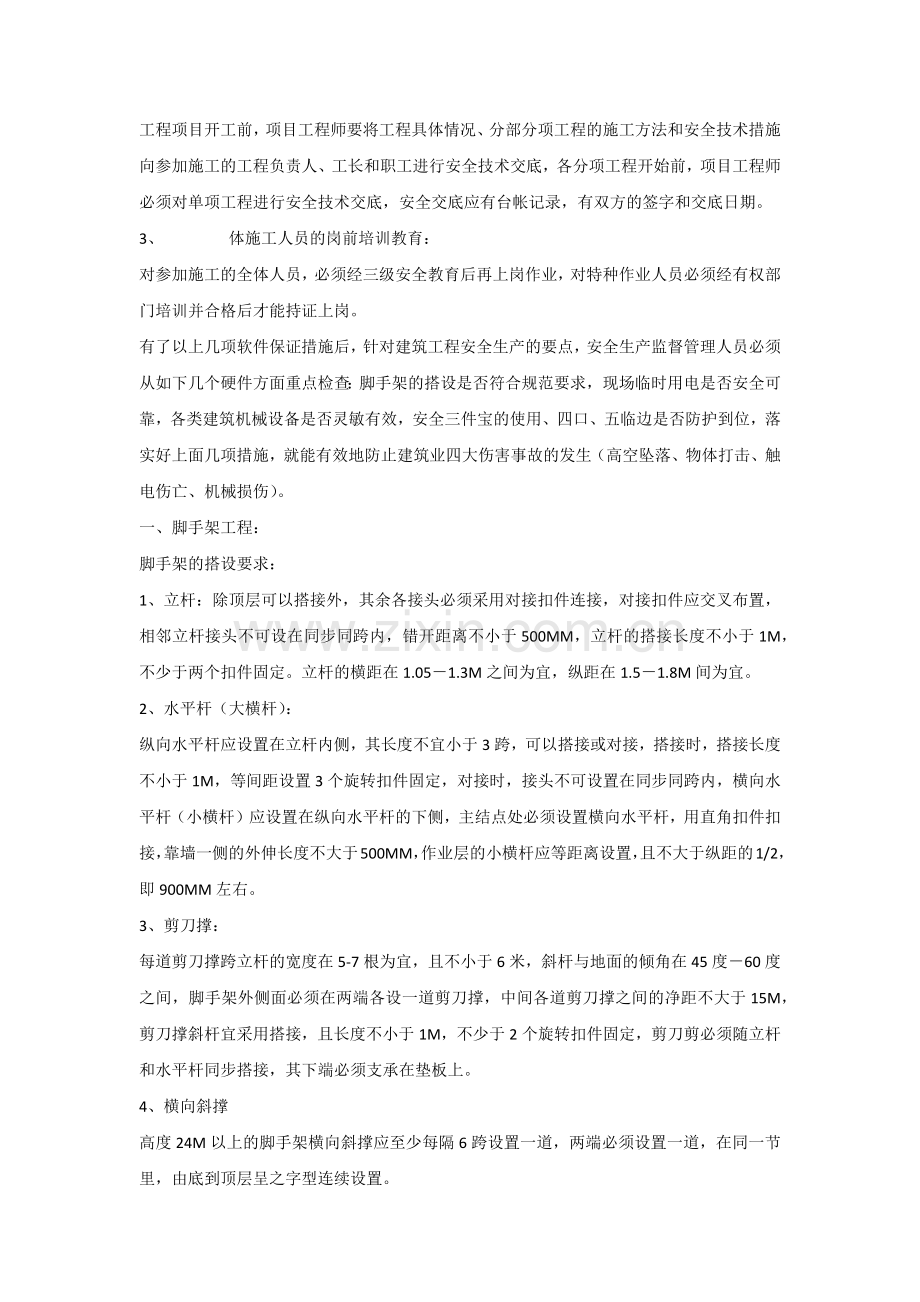 技能培训资料之建筑安全基本知识.docx_第2页